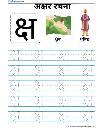 Hindi Vyanjan Tracing worksheet – Letter  क्ष