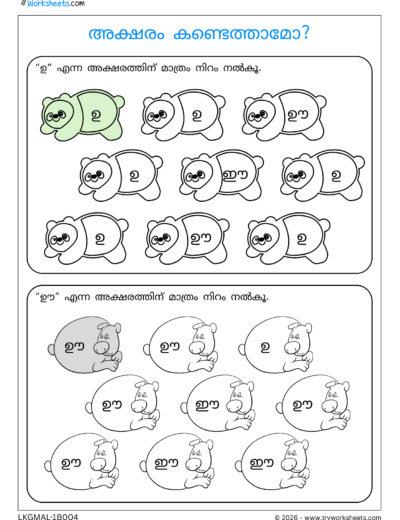 Swaraksharam Activities for Kids | Malayalam Vowel Worksheets – 4