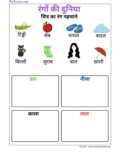 Hindi Worksheet – Identify the Colors