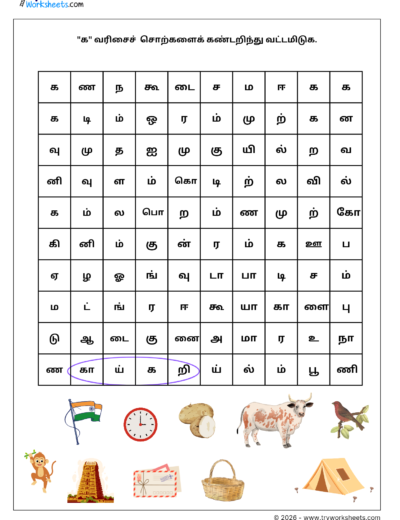 Tamil Grade 1 Worksheet – க வரிசை Word Search Activity (PDF)
