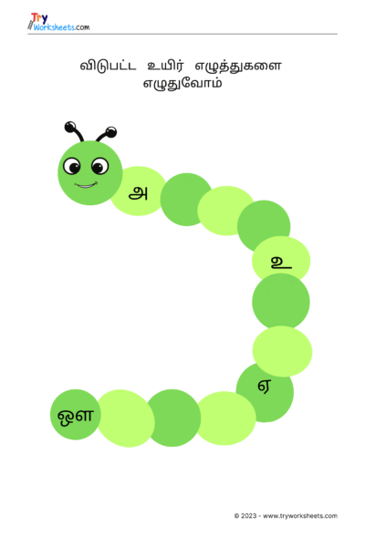 விடுபட்ட உயிர்  எழுத்துகளை எழுதுக