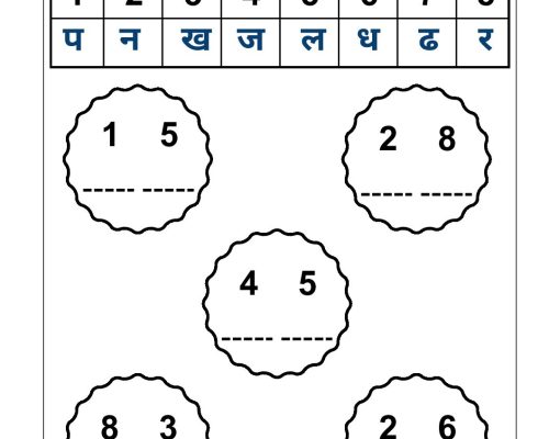 Hindi Worksheet – UKG – Word Building – 2 Letter Word