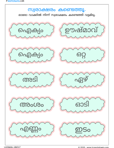 Swaraksharam Activities for Kids | Malayalam Vowel Worksheets – 17