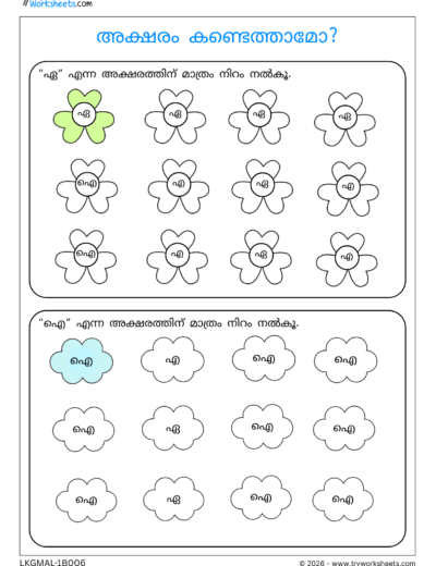 Swaraksharam Activities for Kids | Malayalam Vowel Worksheets – 6