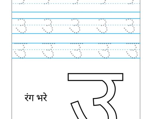 Hindi Swar Tracing Worksheet – Letter उ