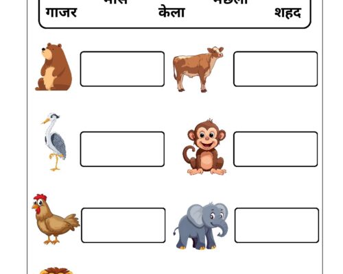 Hindi UKG Worksheet  – Jungle Animals 2
