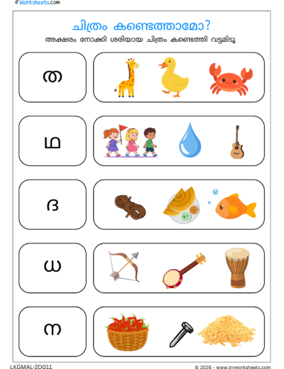 Malayalam Consonants Worksheets – Fun Activities & Practice Sheets