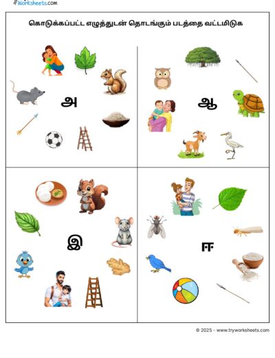 Tamil Worksheets – Identifying-Uyir Eluthukkal 1
