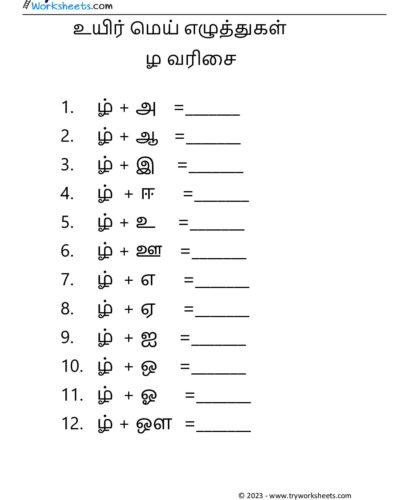 உயிர் மெய் எழுத்துகள் – ழ வரிசை
