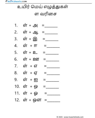 உயிர் மெய் எழுத்துகள் – ள வரிசை