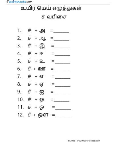 உயிர் மெய் எழுத்துகள் – ச வரிசை