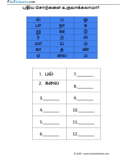 Tamil Worksheets – Grade 5 – Frame Words