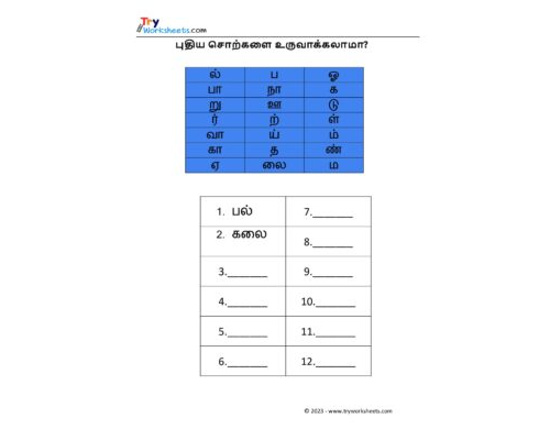 Tamil Worksheets – Grade 5 – Frame Words