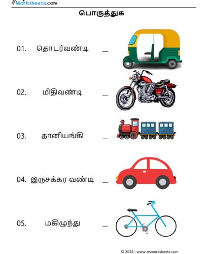 Tamil Worksheets – Grade 5 – Match Vehicle Names