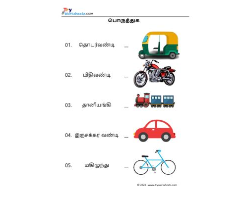 Tamil Worksheets – Grade 5 – Match Vehicle Names