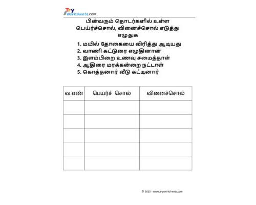 Tamil Worksheets – Grade 5 – Peyar Sol Vinai Sol