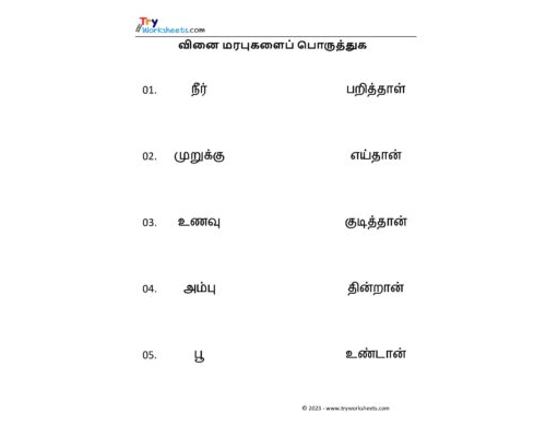 Tamil Worksheets – Grade 5 – Vinai Marabu