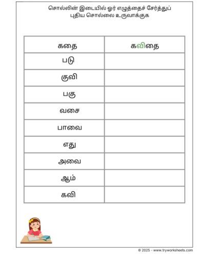 Tamil Grade 4 Form New Word By Adding a Letter (புதிய சொல்லை உருவாக்குக)