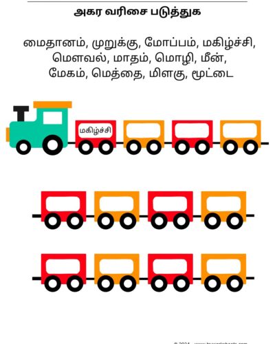 Tamil Grade 4 Sort Tamil Words (அகர வரிசை படுத்துக)