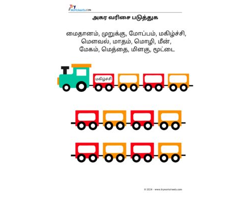 Tamil Grade 4 Sort Tamil Words (அகர வரிசை படுத்துக)