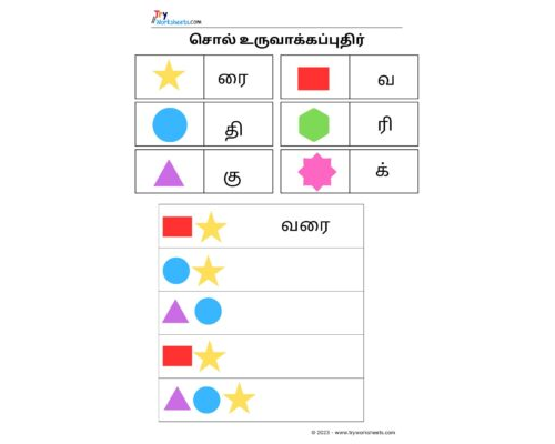 Tamil Grade 4 Word Building Puzzle(சொல் உருவாக்கப்புதிர்)