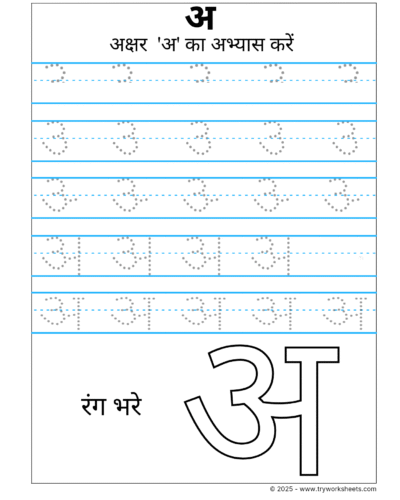 Hindi Swar Tracing Worksheet – Letter अ