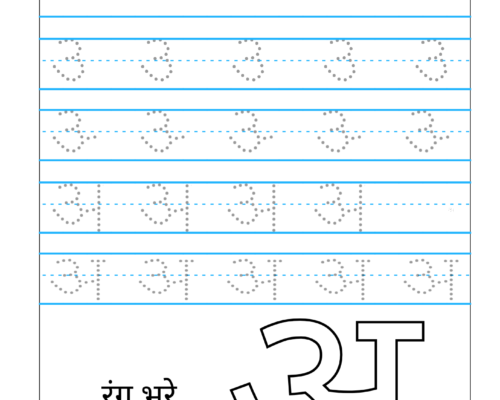 Hindi Varnmala worksheets – Swar – Letter अ