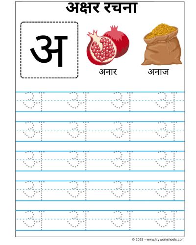 Hindi Swar Tracing worksheets – Letter अ
