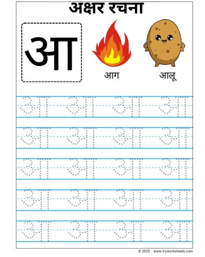 Hindi Swar Tracing worksheets – Letter आ
