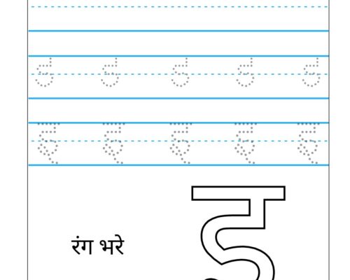 Hindi Varnmala worksheets – Swar – Letter इ