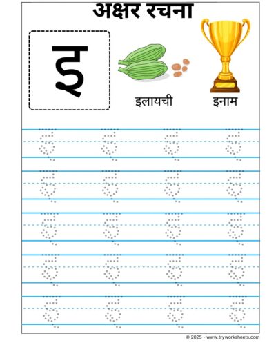 Hindi Swar Tracing worksheets – Letter इ