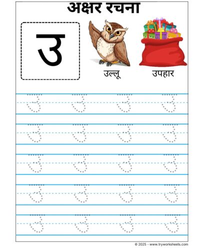 Hindi Swar Tracing worksheets – Letter  उ
