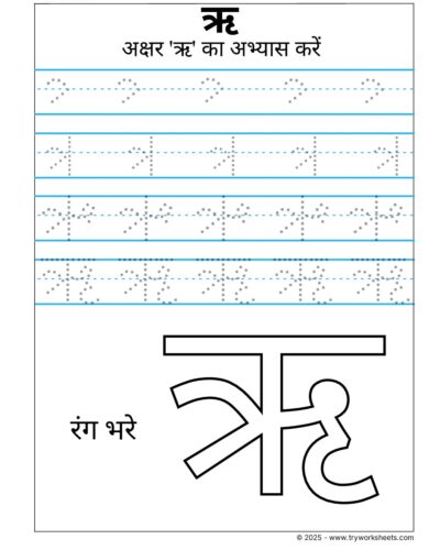 Hindi Swar Tracing Worksheet – Letter ऋ