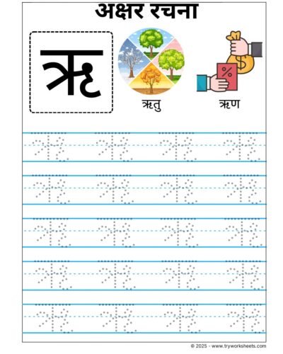Hindi Swar Tracing worksheets – Letter  ऋ
