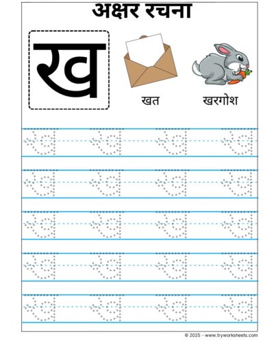 Hindi Vyanjan Tracing worksheet – Letter ख