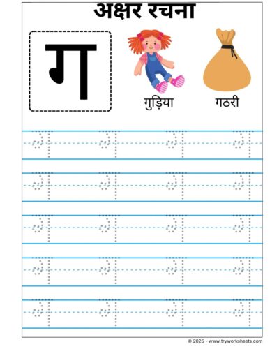 Hindi Vyanjan Tracing worksheet – Letter ग