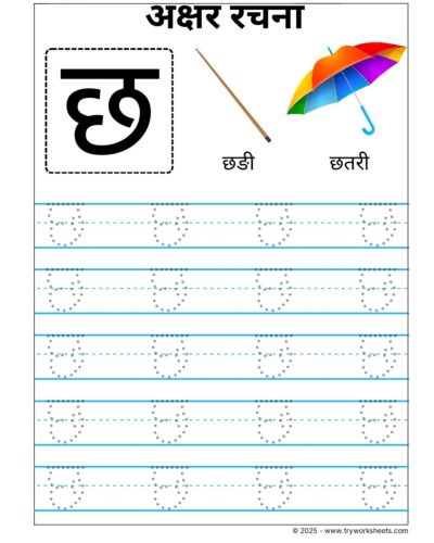 Hindi Vyanjan Tracing worksheet – Letter छ