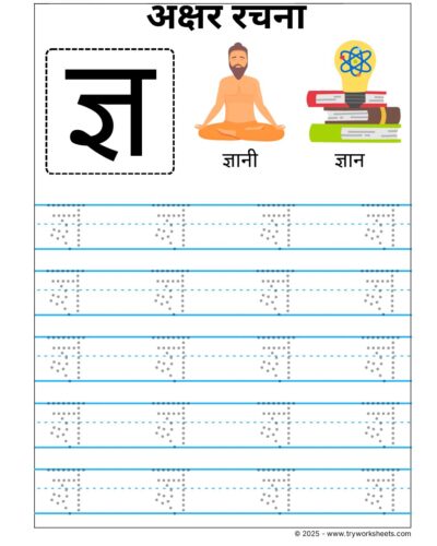 Hindi Vyanjan Tracing worksheet – Letter ज्ञ