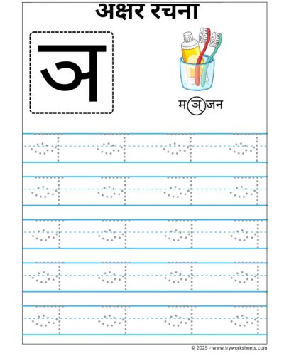 Hindi Vyanjan Tracing worksheet – Letter ञ