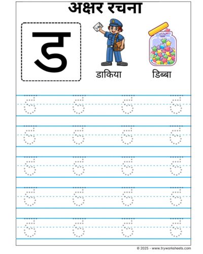 Hindi Vyanjan Tracing worksheet – Letter ड