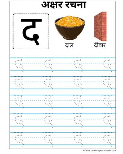 Hindi Vyanjan Tracing worksheet – Letter द