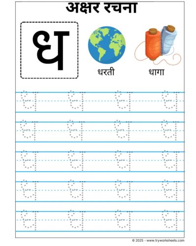 Hindi Vyanjan Tracing worksheet – Letter ध