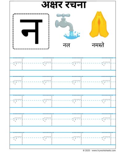 Hindi Vyanjan Tracing worksheet – Letter न