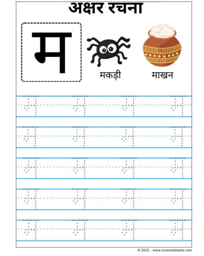 Hindi Vyanjan Tracing worksheet – Letter म