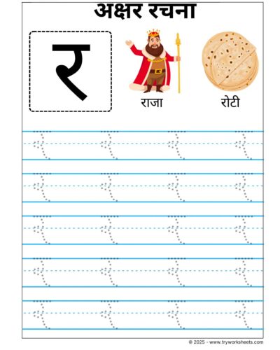 Hindi Vyanjan Tracing worksheet – Letter र