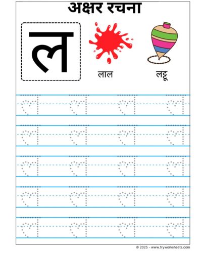 Hindi Vyanjan Tracing worksheet – Letter ल
