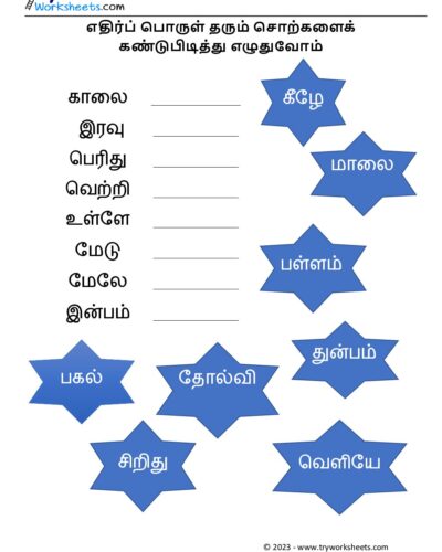 எதிர்ச்சொல்