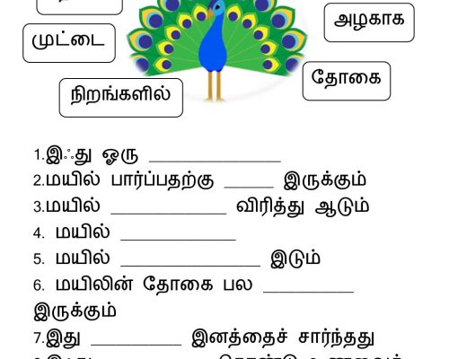 காலி இடங்களைப் பூர்த்தி செய்க