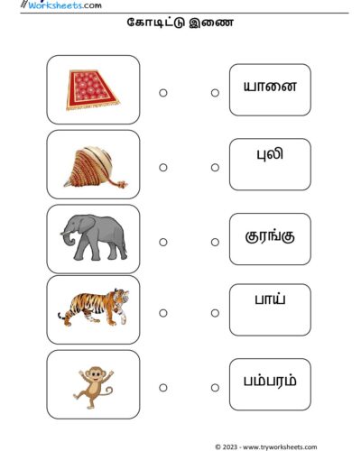 கோடிட்டு இணை – 4