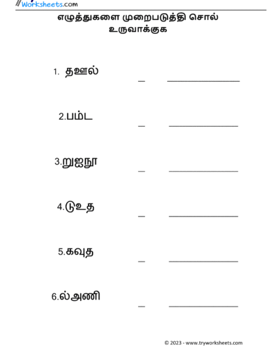 சொல் உருவாக்குக – 2
